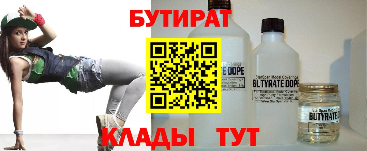 Бутират вода Вязники