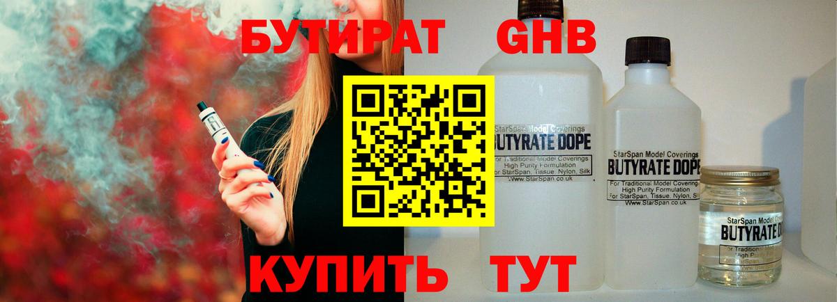 Бутират BDO 33%  Вход с VPN  Вязники 