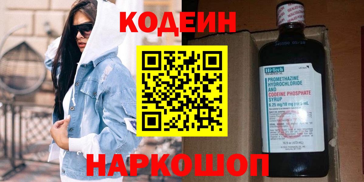 Вязники  Codein напиток Lean (лин)  Вход с VPN 