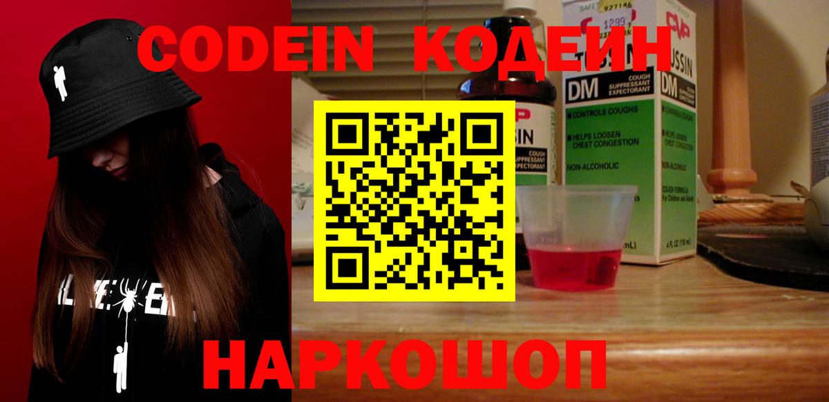 Кодеиновый сироп Lean напиток Lean (лин) Вязники