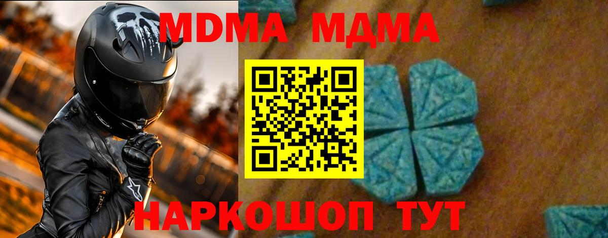 MDMA кристаллы Вязники