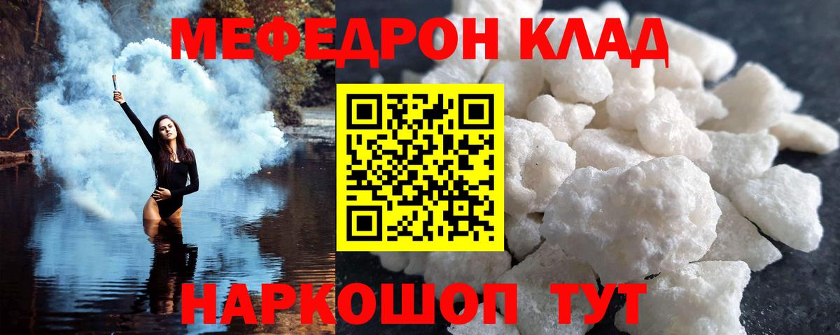 МЯУ-МЯУ мука  МЯУ-МЯУ кристаллы  МЯУ-МЯУ  Вход с VPN  Вязники 